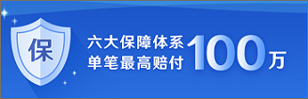 百萬裝修保障金